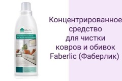 Ulasan pembersih permaidani dan pelapis Faberlik, cadangan dan ulasan penggunaan